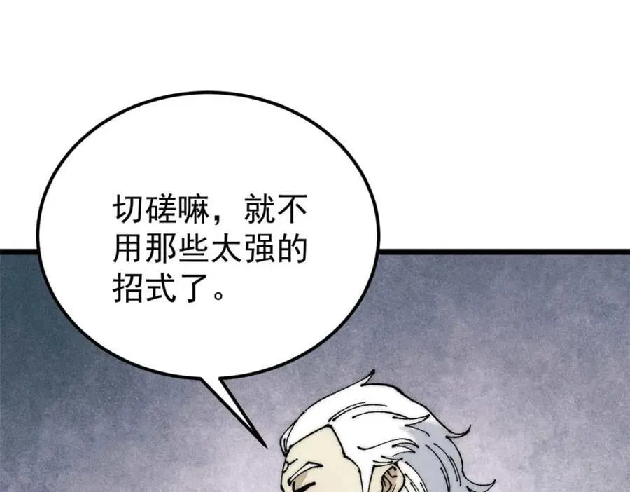 264 被更厉害的老头忽悠了 第156页