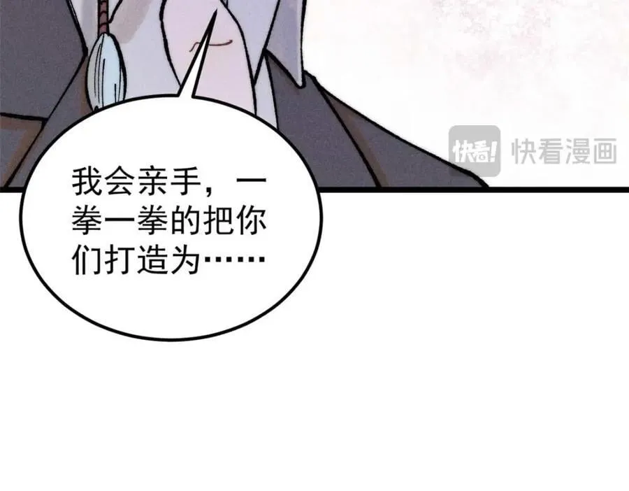 266 一个负责打一个负责治 第114页