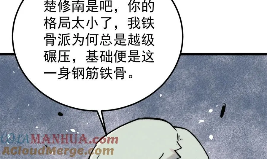 267 厨神嘟嘟的战斗力 第57页