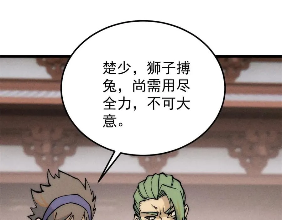 267 厨神嘟嘟的战斗力 第87页