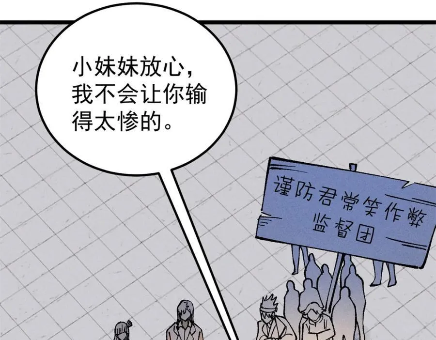 267 厨神嘟嘟的战斗力 第98页