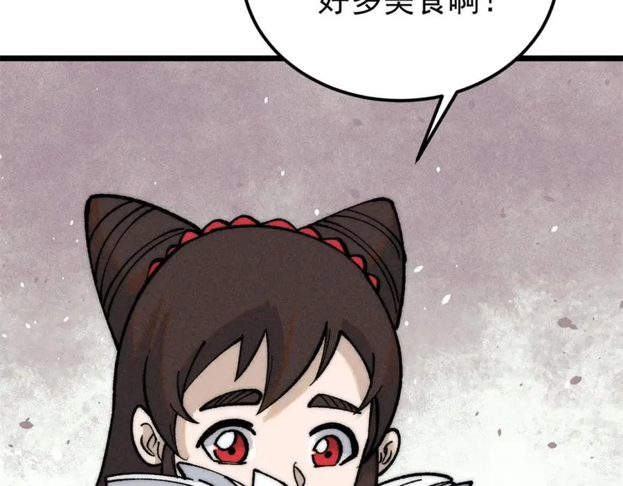 270 岁月是把杀猪刀 第92页