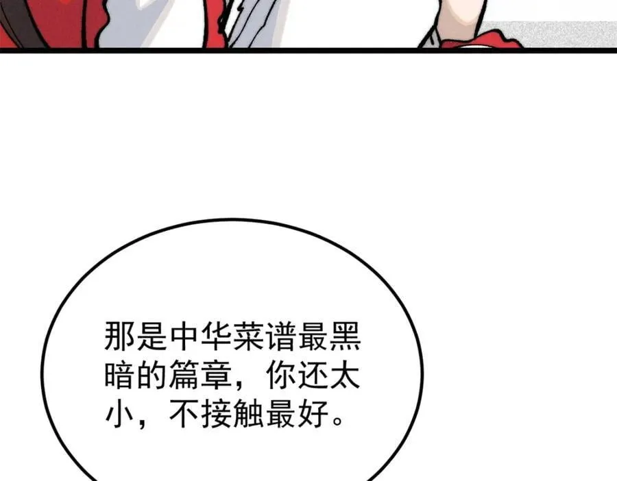 270 岁月是把杀猪刀 第98页