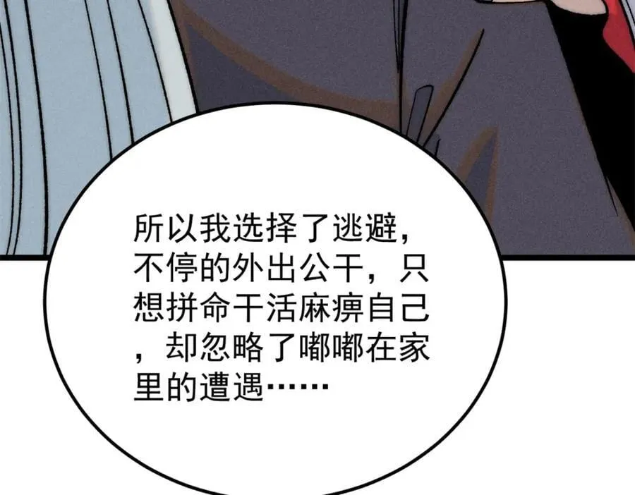 270 岁月是把杀猪刀 第139页