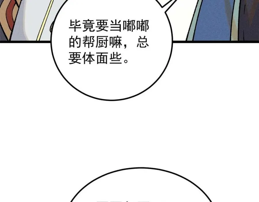 271 厨艺大赛开始 第74页