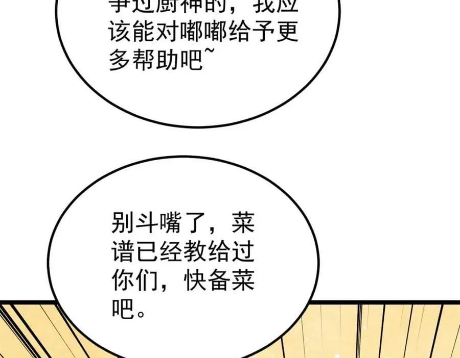 271 厨艺大赛开始 第78页