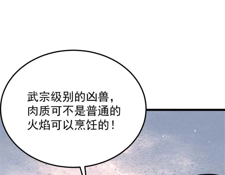 271 厨艺大赛开始 第87页