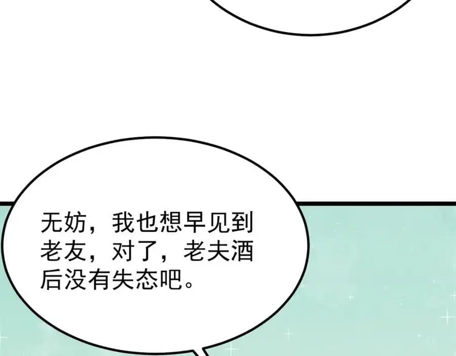 274 酒后失态 第24页