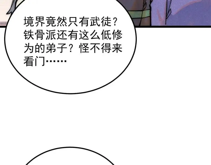 275 看门人的威严 第43页