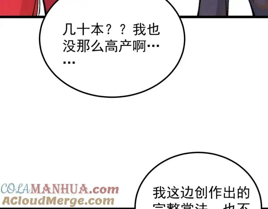 276 铁骨铮铮派集体摆烂 第29页