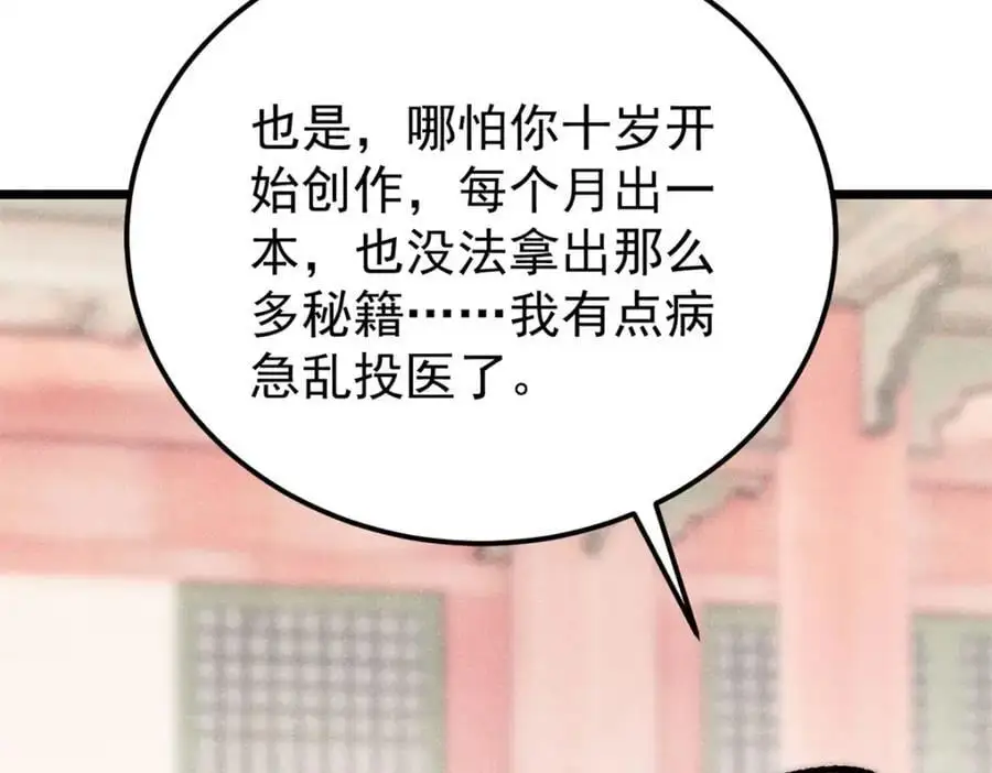 276 铁骨铮铮派集体摆烂 第43页