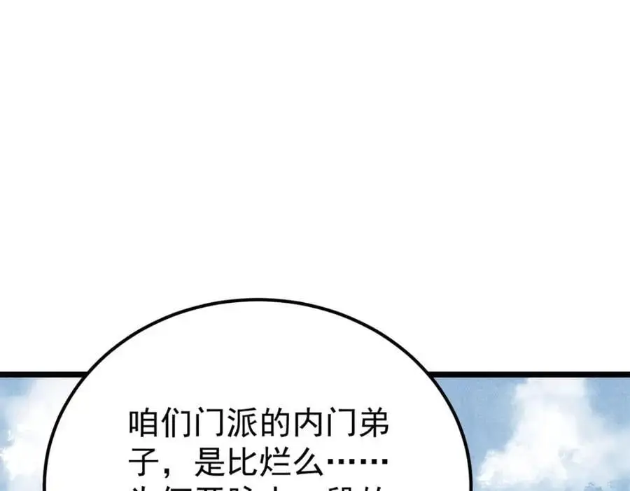 276 铁骨铮铮派集体摆烂 第84页