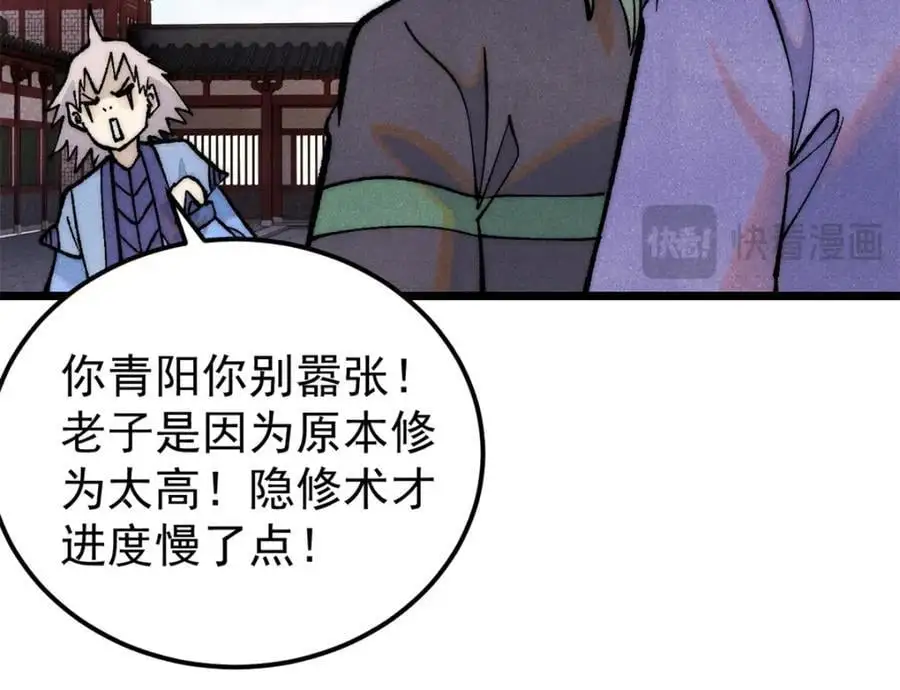 276 铁骨铮铮派集体摆烂 第87页