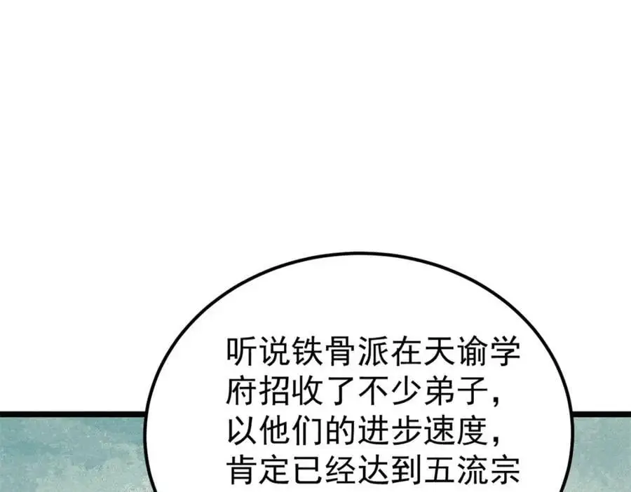 276 铁骨铮铮派集体摆烂 第94页