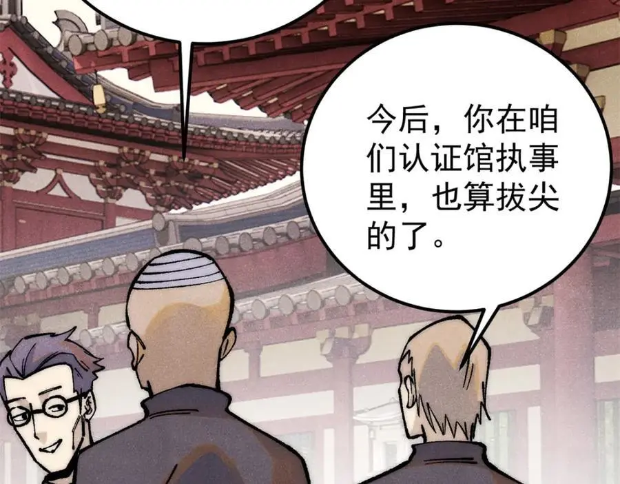 276 铁骨铮铮派集体摆烂 第100页