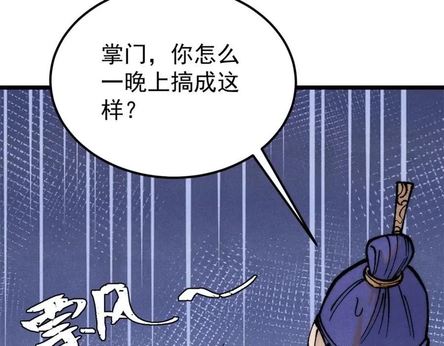 276 铁骨铮铮派集体摆烂 第144页