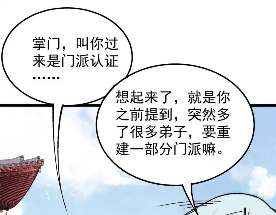 276 铁骨铮铮派集体摆烂 第147页