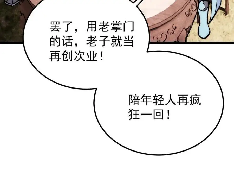 278 故人相逢分外眼红 第54页
