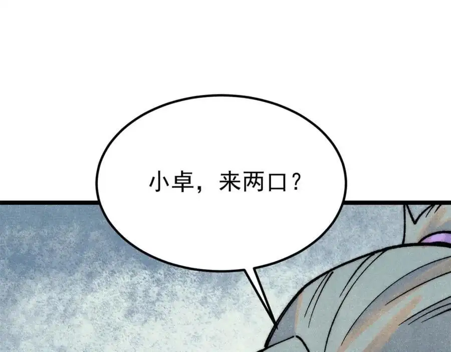 279 酒蒙子发威啦 第27页