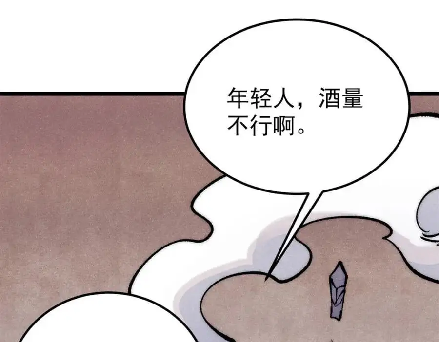 279 酒蒙子发威啦 第90页
