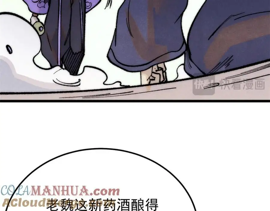 279 酒蒙子发威啦 第93页