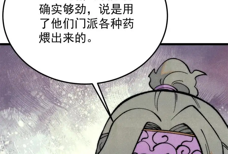 279 酒蒙子发威啦 第94页
