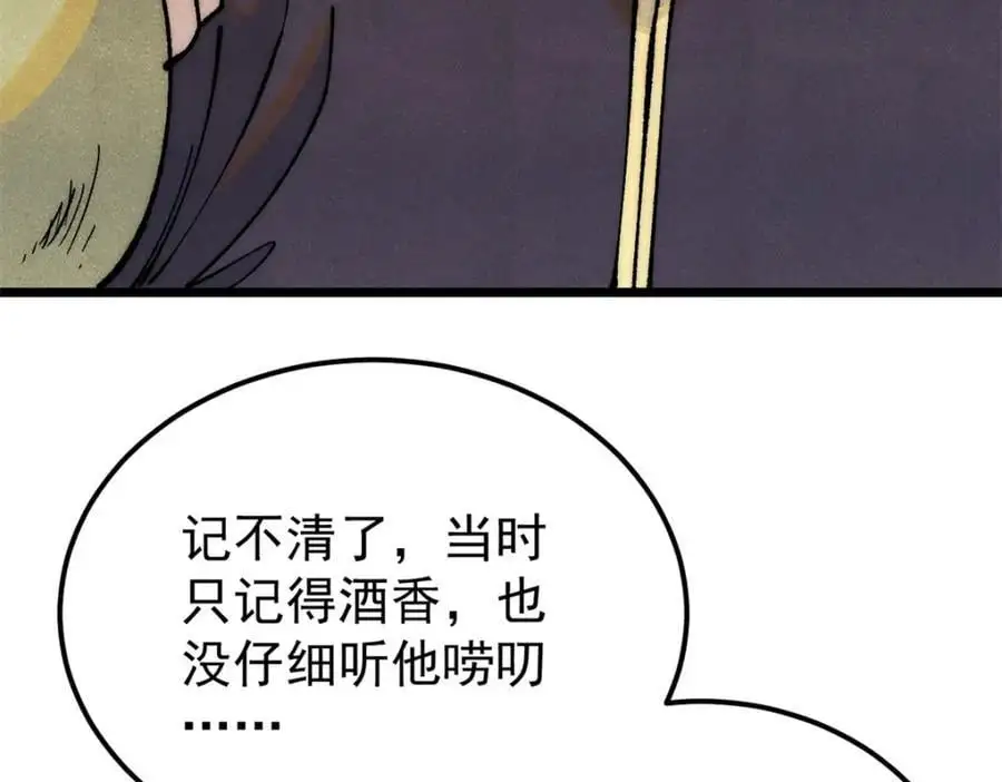 279 酒蒙子发威啦 第96页