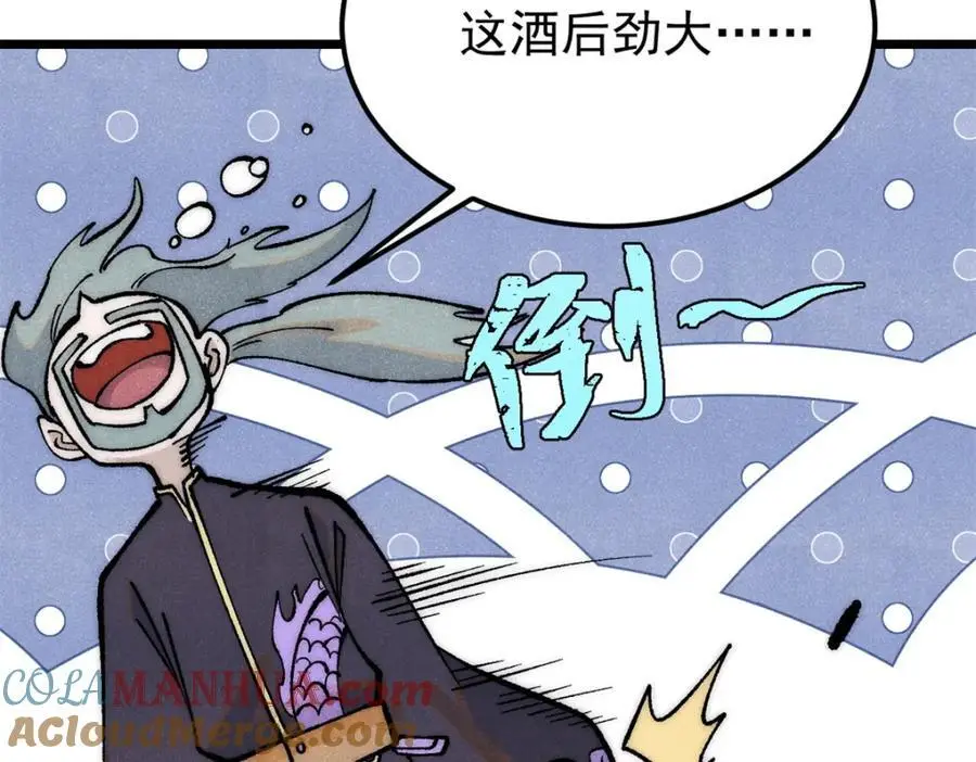 279 酒蒙子发威啦 第105页