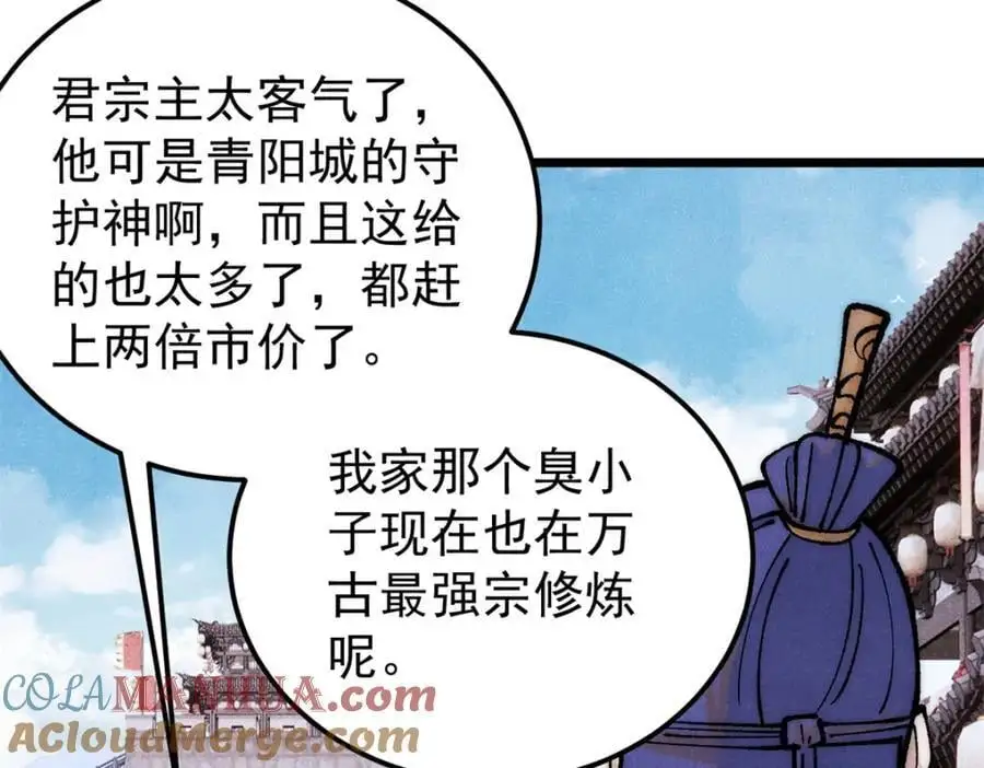 281 甄老的阵法 第13页