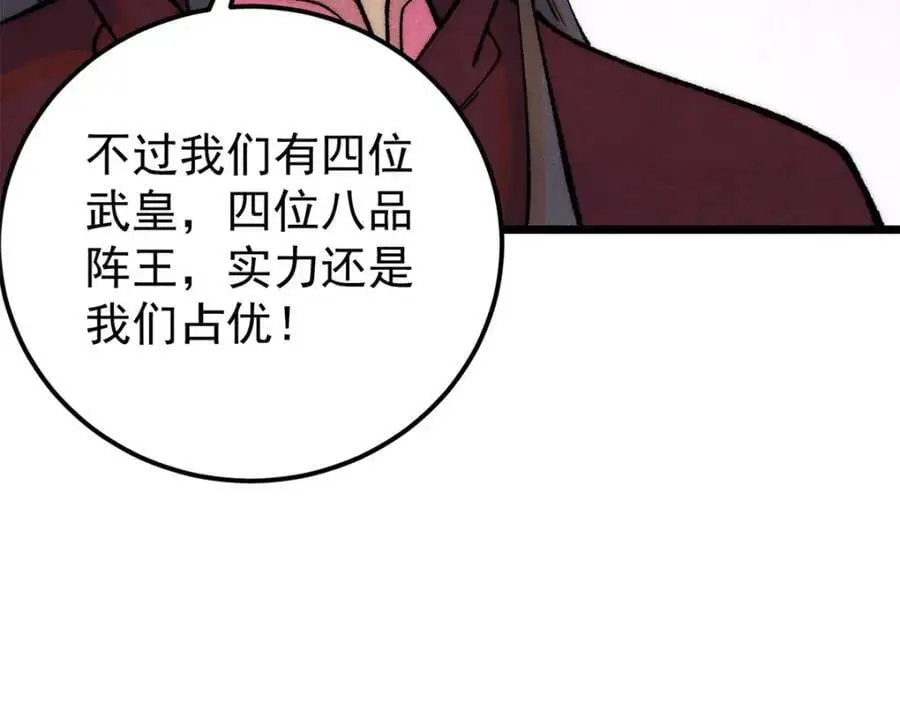 281 甄老的阵法 第43页