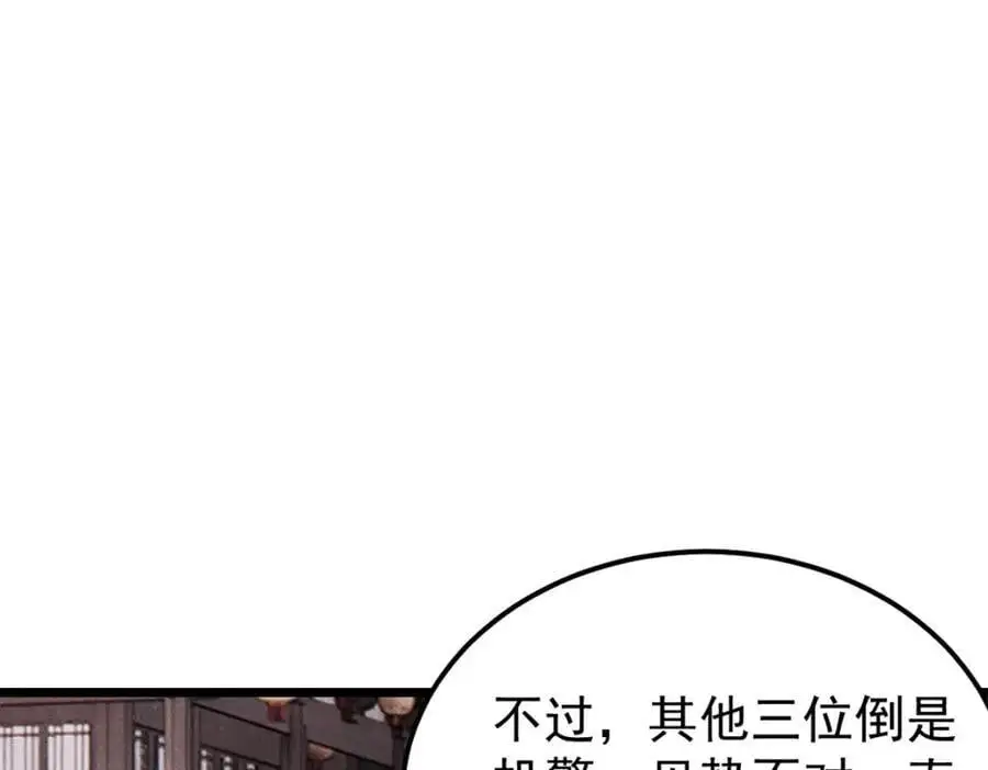 281 甄老的阵法 第52页