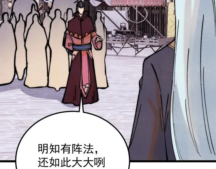 281 甄老的阵法 第58页