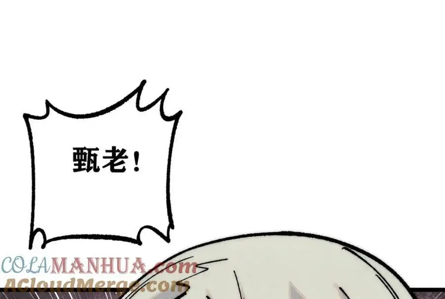 281 甄老的阵法 第85页