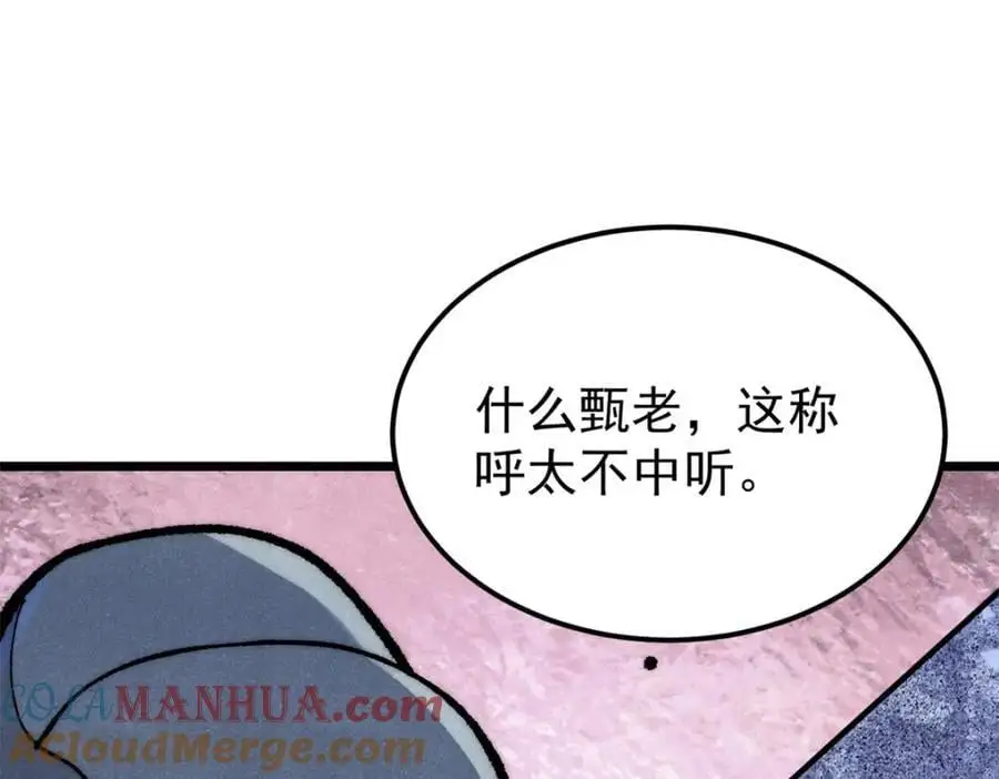281 甄老的阵法 第89页