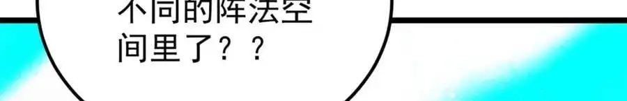 281 甄老的阵法 第99页