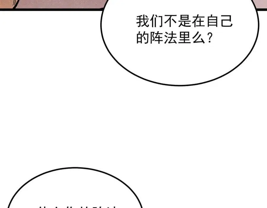 281 甄老的阵法 第102页