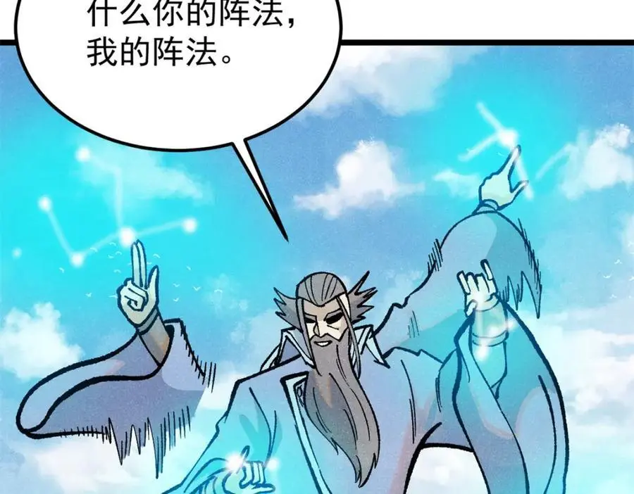 281 甄老的阵法 第103页