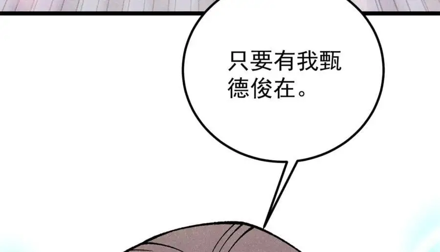 281 甄老的阵法 第106页