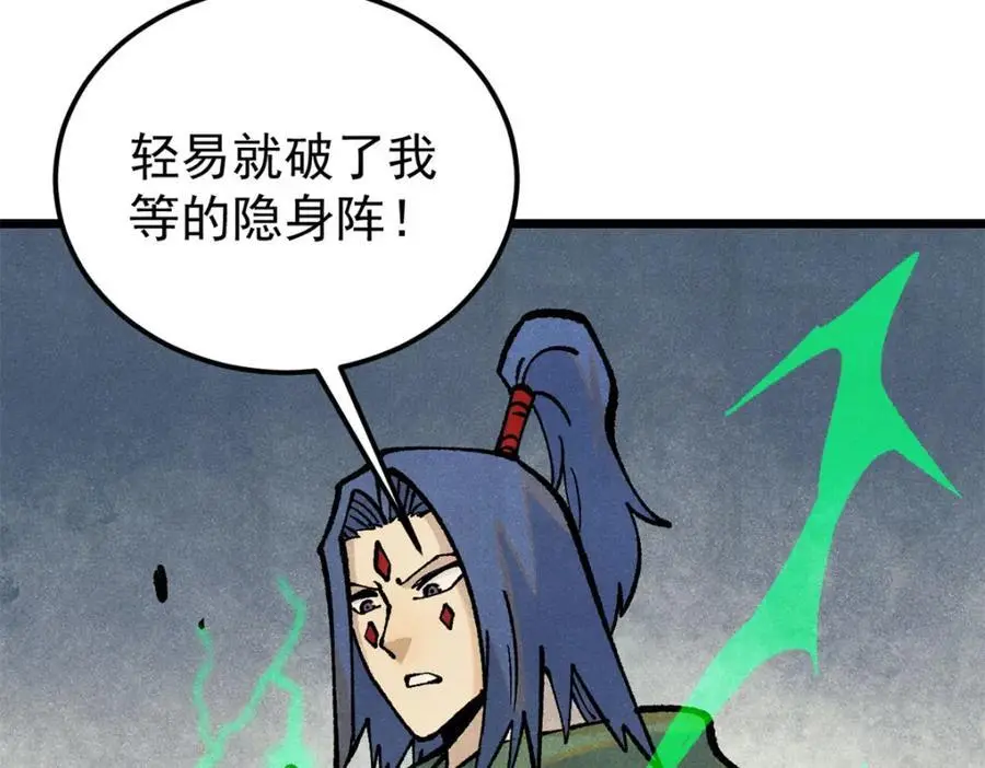 281 甄老的阵法 第119页