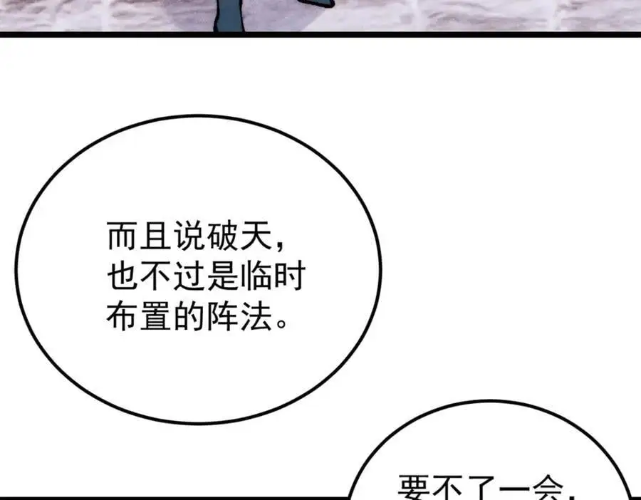 281 甄老的阵法 第138页