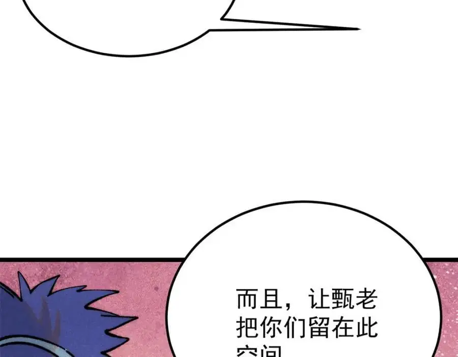 281 甄老的阵法 第144页