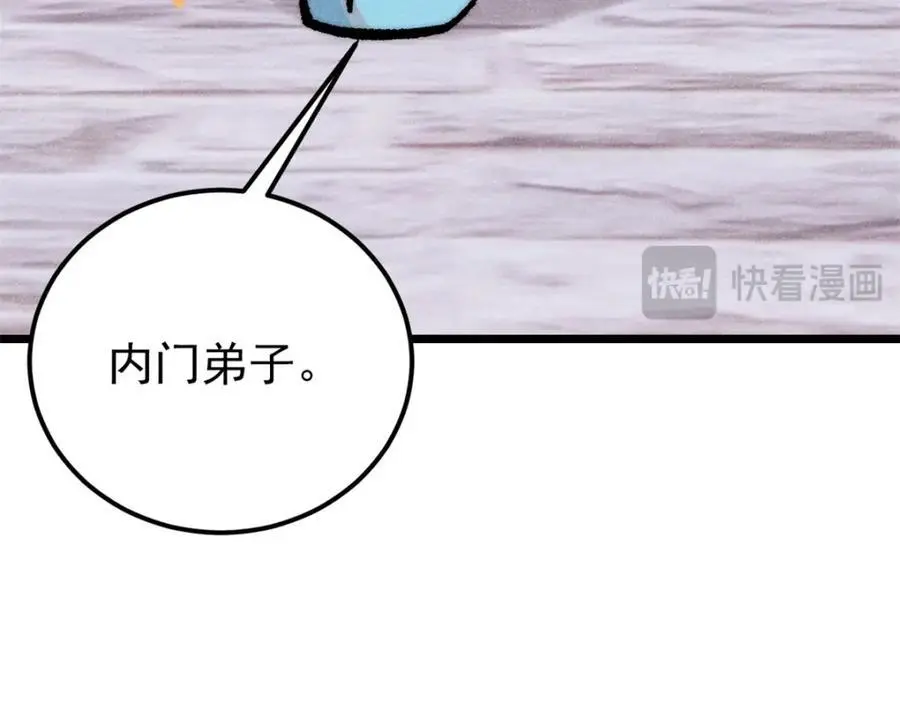 282 内门弟子小秀一把 第55页