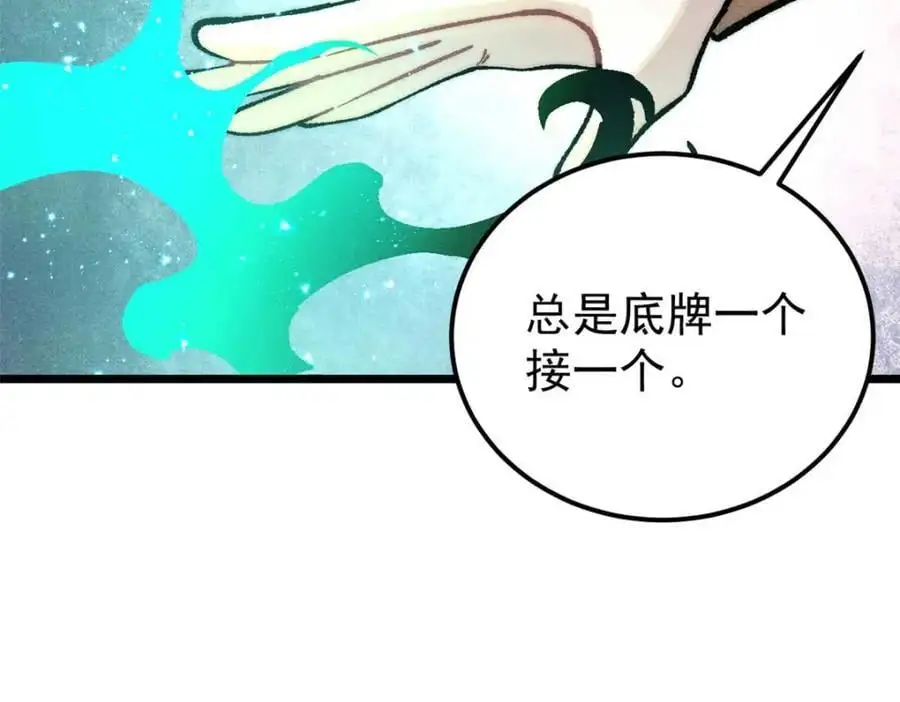 283 我的底牌很多 第6页