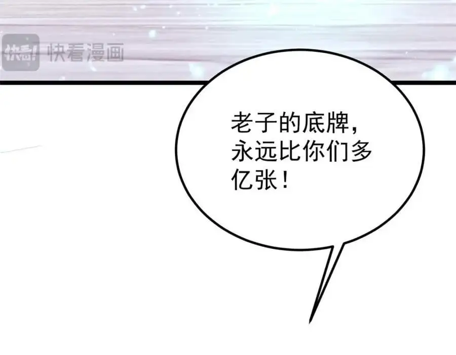 283 我的底牌很多 第11页