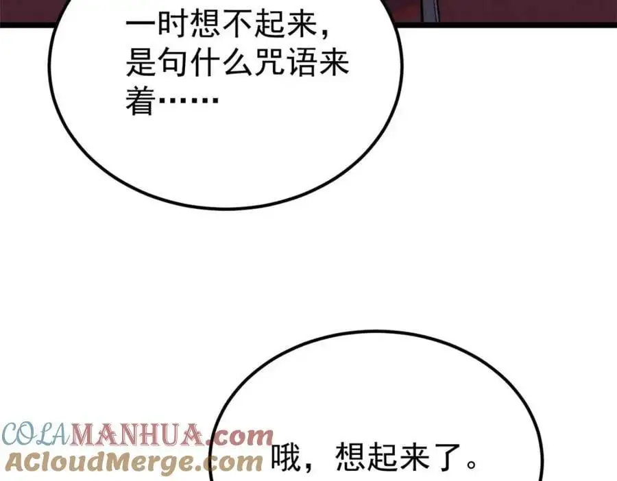 283 我的底牌很多 第101页
