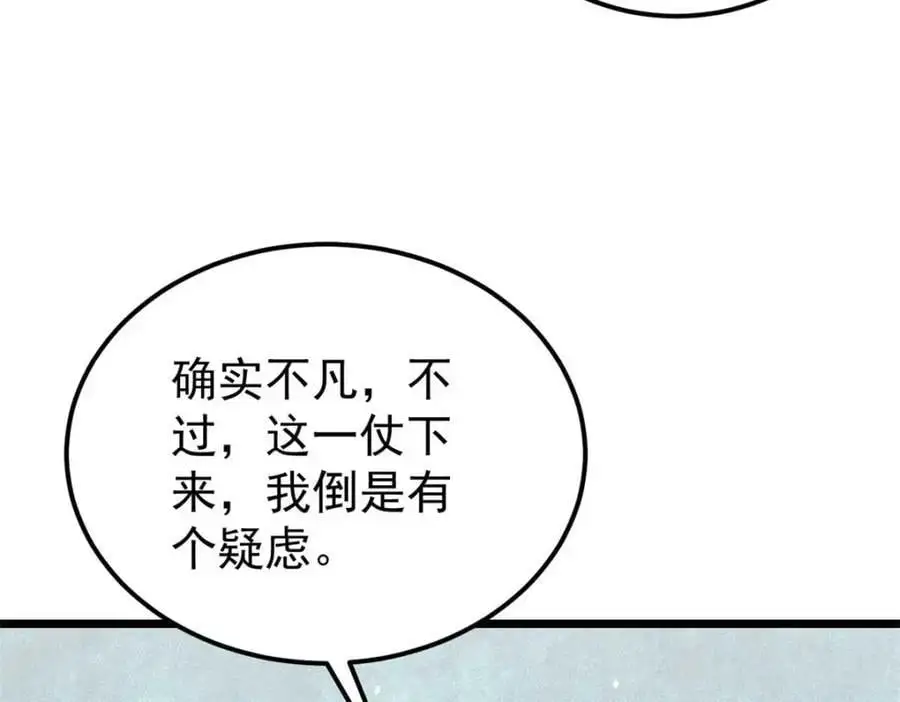 283 我的底牌很多 第147页