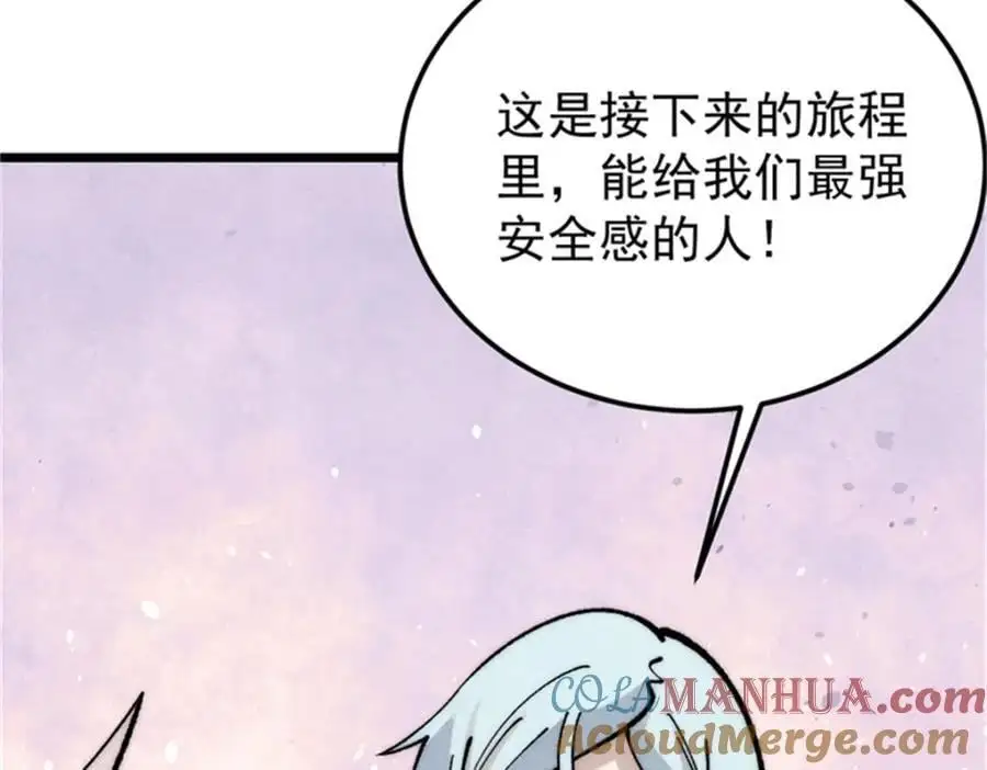 284 小龙龙又一次进化 第13页