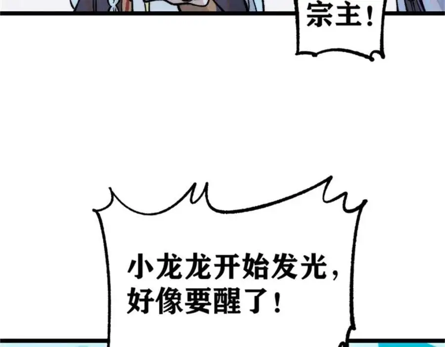 284 小龙龙又一次进化 第43页