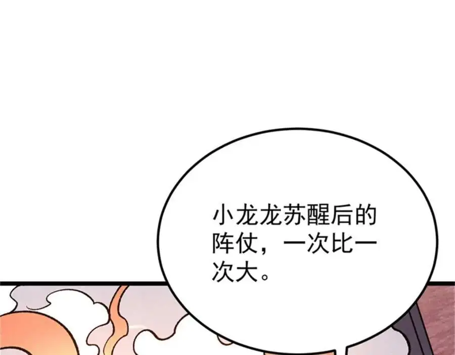 284 小龙龙又一次进化 第63页