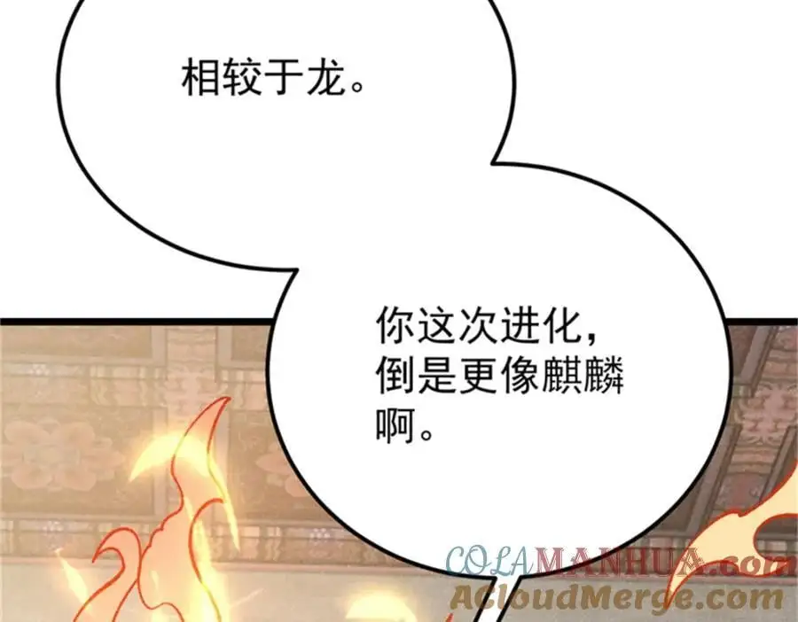284 小龙龙又一次进化 第85页